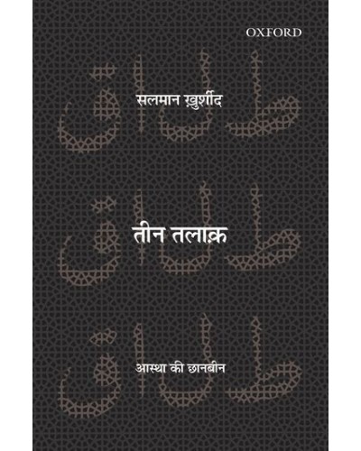 Teen Talaq: Aastha ki Chaan-Been