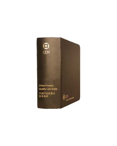China Product Quality Law Guide (Chinese Edition)