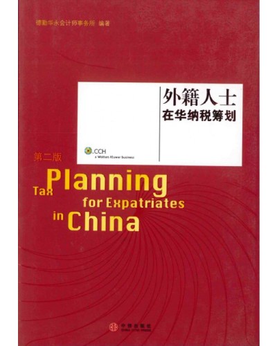 Tax Planning for Expatriates in China, 2nd Edition (Chinese Edition)