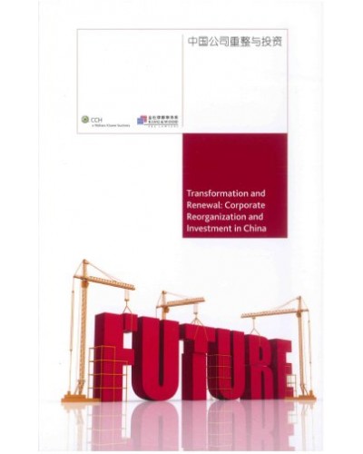 Transformation and Renewal: Corporate Reorganization and Investment in China (Bilingual)