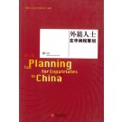 Tax Planning for Expatriates in China, 2nd Edition (Chinese Edition)