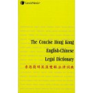 The Concise Hong Kong English - Chinese Legal Dictionary (Student Edition)