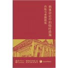 Perspectives on Interim Measures for Commercial Disputes in Hong Kong and Mainland China
