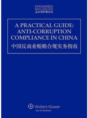 A Practical Guide: Anti-corruption Compliance in China (Bilingual English-Chinese)